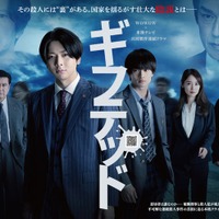 増田貴久主演「WOWOW×東海テレビ共同製作連続ドラマ ギフテッド Season2」ポスタービジュアル（C）WOWOW／東海テレビ