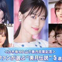 ＜乃木坂46山下美月卒業記念＞ファンが選ぶ“美月伝説”5選【モデルプレス国民的推しランキング】