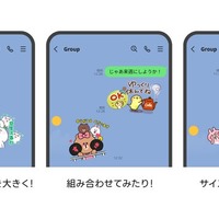 LINE「スタンプアレンジ機能」（提供写真）