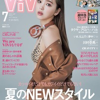 「ViVi」7月号（5月23日発売）表紙：藤田ニコル（画像提供：講談社）