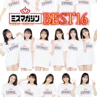 「ミスマガジン2024」ベスト16/撮影:藤本和典、カノウリョウマ