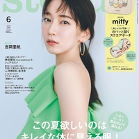 「steady.」6月号（5月7日発売）表紙：吉岡里帆（画像提供：宝島社）