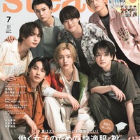 「steady.」7月号（6月7日発売）表紙：なにわ男子（画像提供：宝島社）