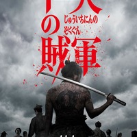 「十一人の賊軍」ファーストビジュアル（C）2024「十一人の賊軍」製作委員会