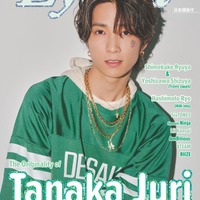 Eye-Ai（あいあい）2024年8月号（7月1日発売）表紙：田中樹（C） Eye-Ai／あいあい