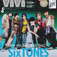 「ViVi」8月号特別版（6月21日発売）表紙：SixTONES（画像提供：講談社）