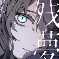 Ado2ndオリジナルアルバム「残夢」（提供写真）