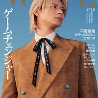 平野紫耀『VOGUE JAPAN』2024年8月号  Cover：Kizen （C） 2024 Conde Nast Japan. All rights reserved.