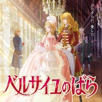 劇場版「ベルサイユのばら」キービジュアル（Ｃ）池田理代子プロダクション／ベルサイユのばら製作委員会