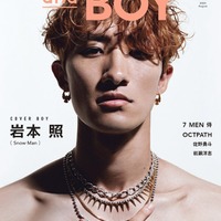 「andBOY」vol.2（DONUTS、7月8日発売）表紙：岩本照（提供写真）