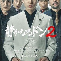 「静かなるドン2」メインビジュアル（C）新田たつお・実業之日本社／映画「静かなるドン２」製作委員会