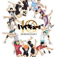 10周年記念ビジュアル（C）2024「ハイキュー！！」製作委員会（C）古舘春一／集英社