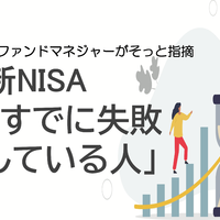 最高値を更新する東証、あなたの新NISAは大丈夫？元ファンドマネジャーがそっと指摘する「乗り遅れている人」とは#2