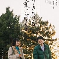 小西桜子、前原滉「ありきたりな言葉じゃなくて」ティザービジュアル（C）2024 テレビ朝日映像