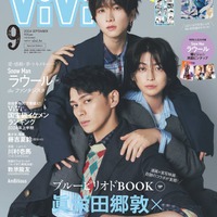 「ViVi」9月号増刊号（7月23日発売）表紙：眞栄田郷敦、板垣李光人、高橋文哉（画像提供：講談社）