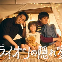 「ライオンの隠れ家」キービジュアル（C）TBS