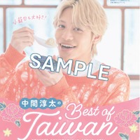 るるぶ台湾’25／中間淳太の「Best of Taiwan」／提供画像