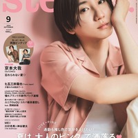 「steady.」9月号（8月5日発売）表紙：京本大我（画像提供：宝島社）