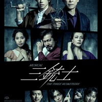 ミュージカル「三銃士」ビジュアル（提供写真）