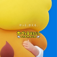 「たべっ子どうぶつ THE MOVIE」超ティザービジュアル（C）ギンビス（C）劇場版「たべっ子どうぶつ」製作委員会