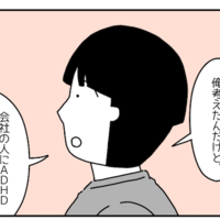 心療内科で…結果“ADHD”と診断された彼。自分と向き合う彼だが⇒彼女「え？ちょっと待って…」彼の“まさかの決断”に驚き！