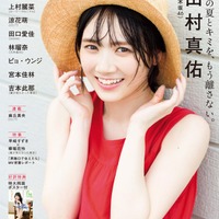 「アップトゥボーイvol.342」（8月22日発売）表紙：田村真佑（画像提供：ワニブックス）