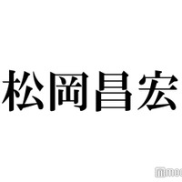 TOKIO松岡昌宏、“ずっと一緒に飲んでいる”美人女優の存在「俺の親分」「この世界に入ろうと思ったきっかけ」