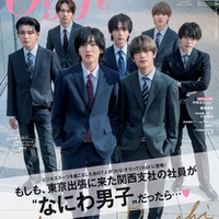 「Oggi」10月号（8月28日発売）特別版表紙：なにわ男子（画像提供：小学館）