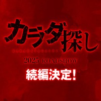 「カラダ探し」続編決定ロゴビジュアル（C）ウェルザード・村瀬克俊／集英社