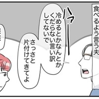 「さっさと片付けて」調理器具を片付けた後に食べたい夫。妻が”手伝いを要求”した瞬間⇒夫「君に任せるって言ったよね？」と”暴論”を展開！？