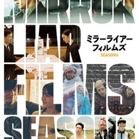 「MIRRORLIAR FILMS Season6」ビジュアル（提供写真）