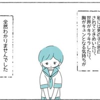 ”少女漫画にキュン”とすることに違和感。その後、判明した自分の『特性』に…「思いもしなかった」