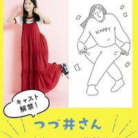 （左）藤間爽子 ドラマ「つづ井さん」ビジュアル（C）原作：つづ井　著「まるごと 腐女子のつづ井さん」（文春文庫）／「裸一貫！ つづ井さん」（文藝春秋）