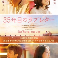 「35年目のラブレター」ティザービジュアル（C）2025「35年目のラブレター」製作委員会