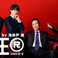 山時聡真、大橋和也、遠藤憲一、あの（C）テレビ朝日