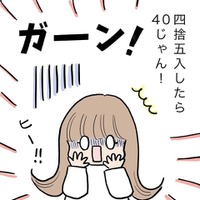 34歳独身の女性「アラフォー…！？」自分の年齢を冷静に考え…→「何とかしないと」焦りが増したこととは！？