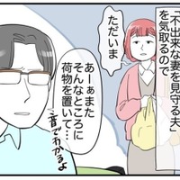 夫「あーあまたそんなところに荷物おいて…」妻「ごめん…」このまま“一生謝って”暮らすの？冷静になった妻が離婚を切り出す！？