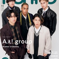 Aぇ! group（C）non-no2024年11月号特別版／集英社 撮影／野田若葉（TRON）