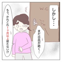 ピルのおかげで快適かと思ったら…出血が1ヶ月以上続き「流石におかしい」「婦人科に診てもらうべき」