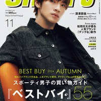 「smart」11月号（9月25日発売）表紙：深澤辰哉（画像提供：宝島社）