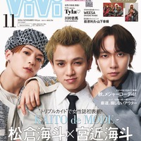 「ViVi」11月号特別版（9月21日発売）表紙：松倉海斗、宮近海斗、中村海人（画像提供：講談社）