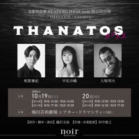 「THANATOS～タナトス～」公演宣伝用写真（提供写真）