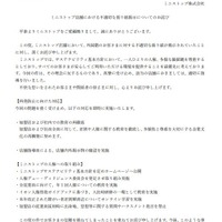 ミニストップ公式サイトより