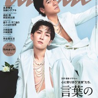 「anan」2425号（9月25発売）表紙：渡辺翔太、森本慎太郎（C）マガジンハウス