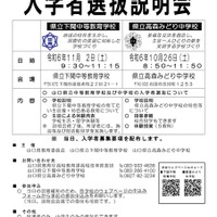 中高一貫教育校 入学者選抜説明会