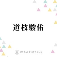 なにわ男子・道枝駿佑、コンサート中にファンから迫られる“究極の選択”「“誰が好き？”って」