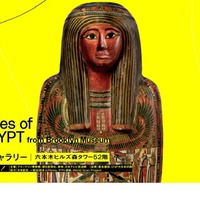 ブルックリン博物館所蔵 特別展 古代エジプト