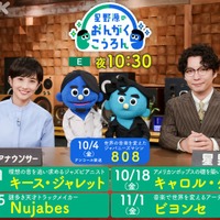 林田理沙アナウンサー、星野源「星野源のおんがくこうろん」（C）NHK