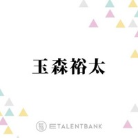 玉森裕太、新ドラマ『あのクズを殴ってやりたいんだ』で“沼らせ男”に！多彩な経験を活かして新境地へ