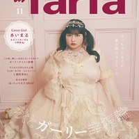 雑誌「la farfa」2024年11月号（9月20日発売）表紙：あいまる（Amazonより）